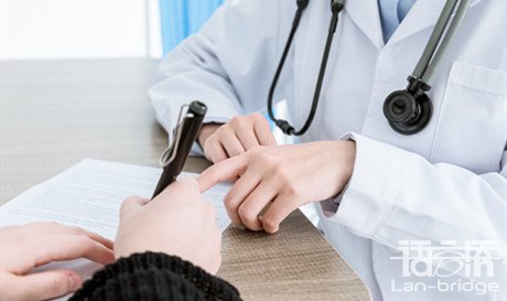 醫(yī)學專用翻譯